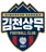 Gimcheon Sangmu FC